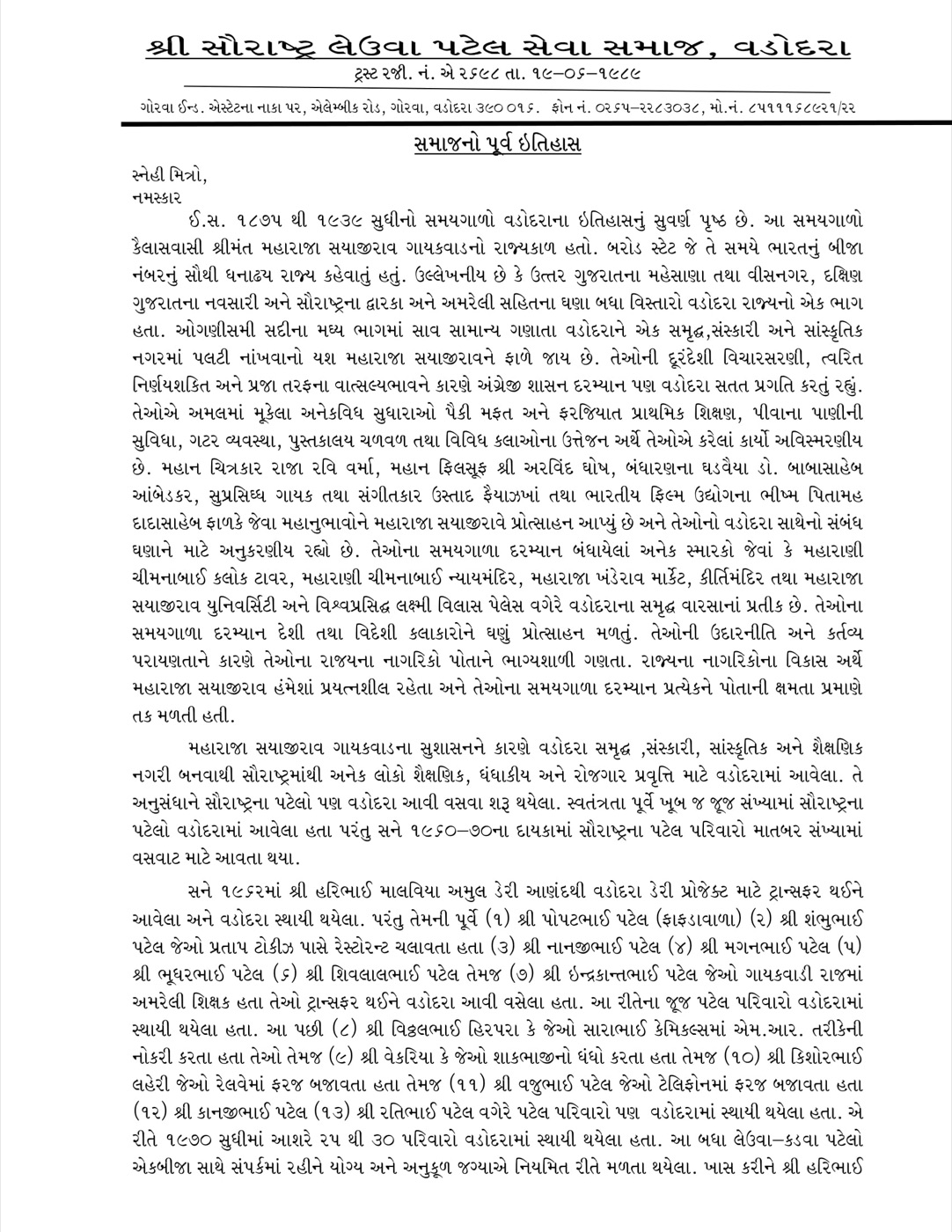 History of Patel Samaj page 1